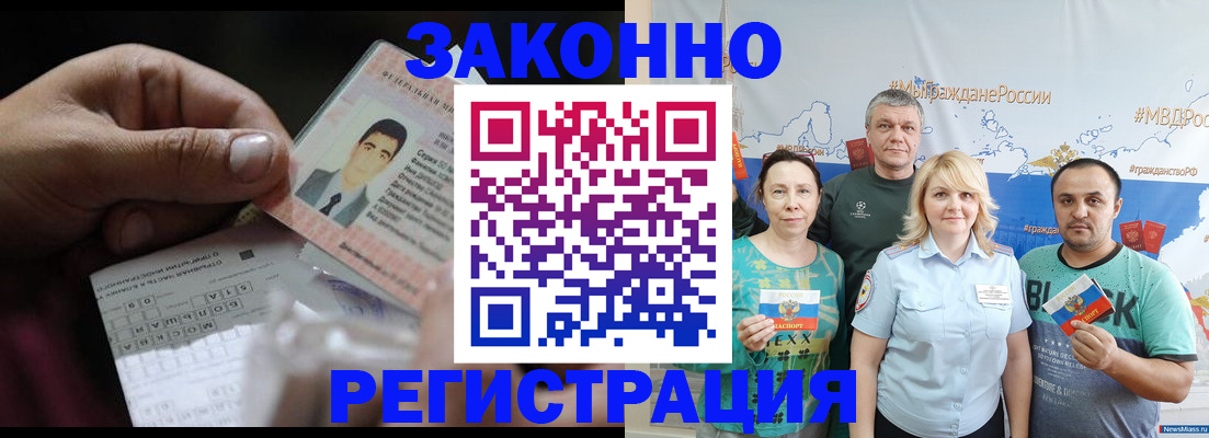 временная регистрация поиск в Иркутске