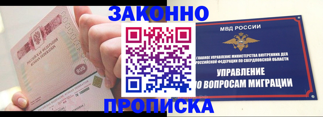 прописка от собственника в Иркутске
