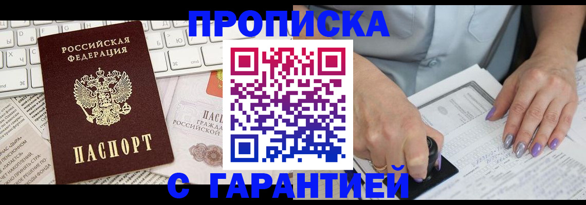 прописка ребенка в Иркутске