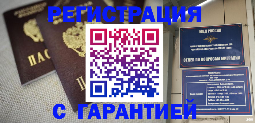 прописка регистрация в Иркутске