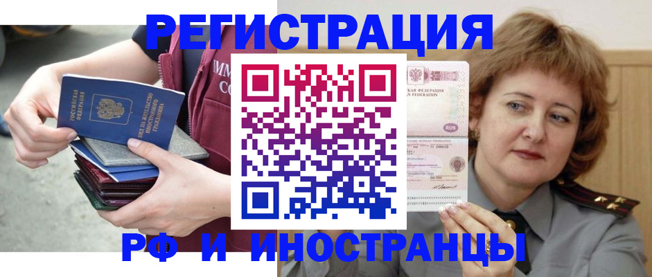 прописка в квартире в Иркутске