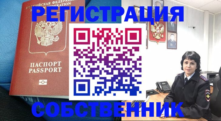 прописка от собственника в Иркутске
