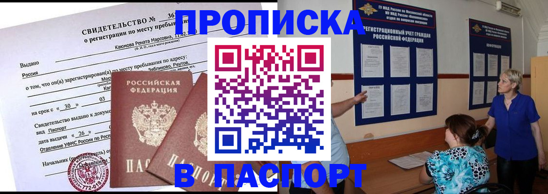 временная регистрация адрес в Иркутске