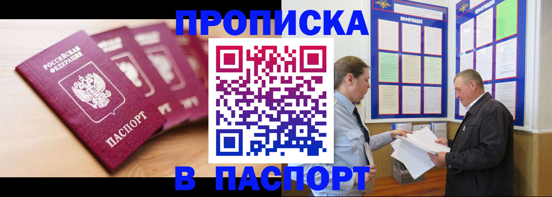 прописка поиск в Иркутске